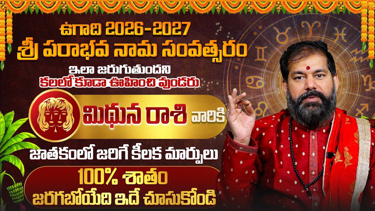 మిథున రాశ | Mithuna Rashi | Ugadi Rasi Phalalu 2026–2027 | Astrologer Pradeep Joshi