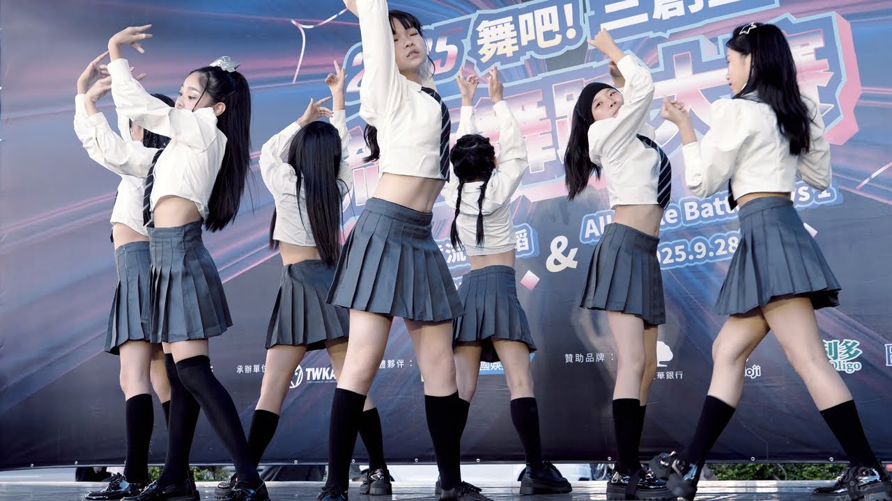 2025 三創盃流行舞蹈大賽 | 可可愛愛茱麗葉 Kpop 熱舞
