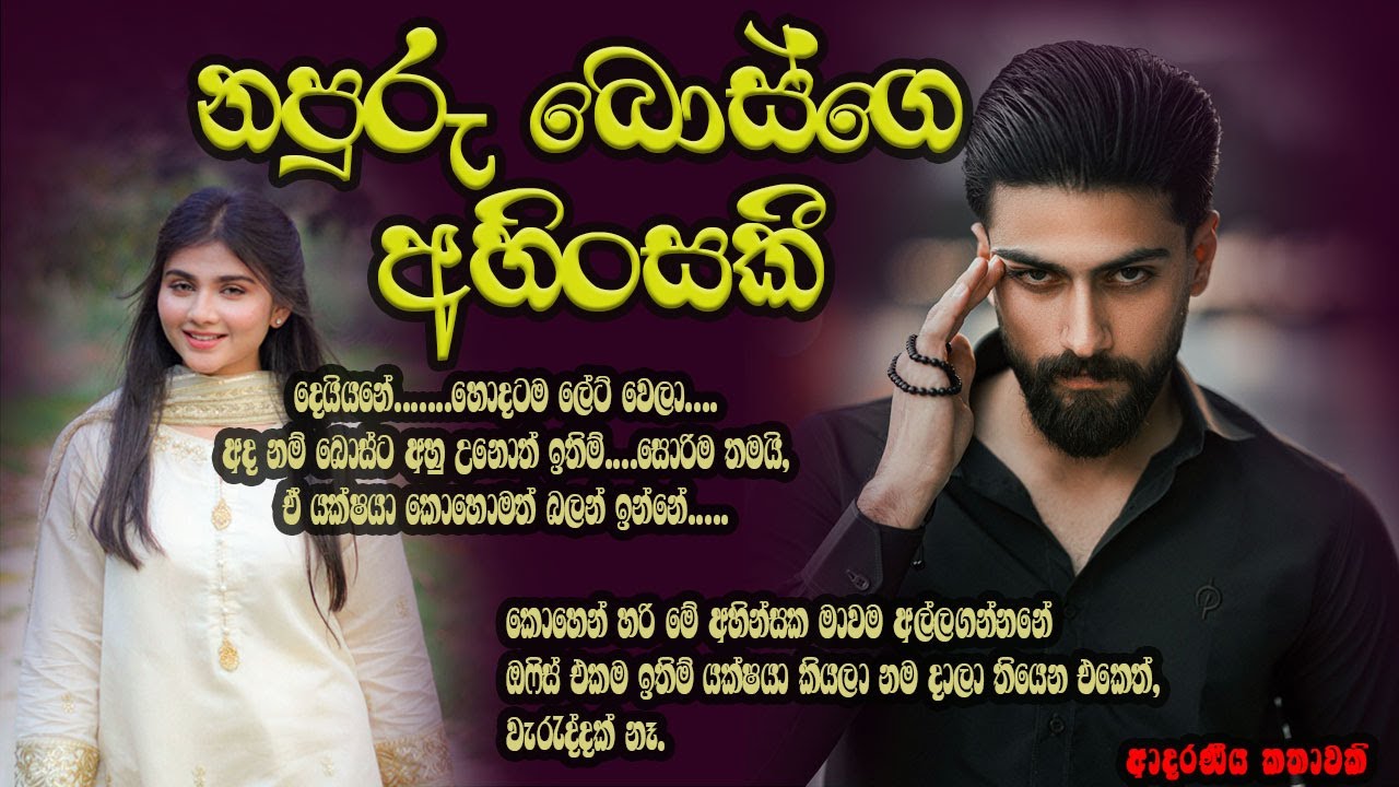 නපුරු බොස්ගෙ අහිංසකී ❤️❤️#කෙටිකතා #ketikatha#adarakatha #lovestory#storys