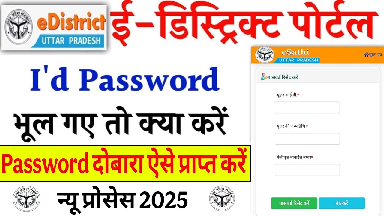 Edistrict id ka password forget kaise karen | edistrict Portal ka password kaise forget kare |esathi
