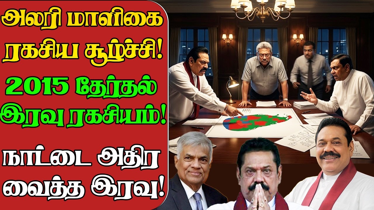 நாட்டை அதிர வைத்த இரவு!  | Tamil News | முக்கிய செய்திகள்  | Marupakkam News