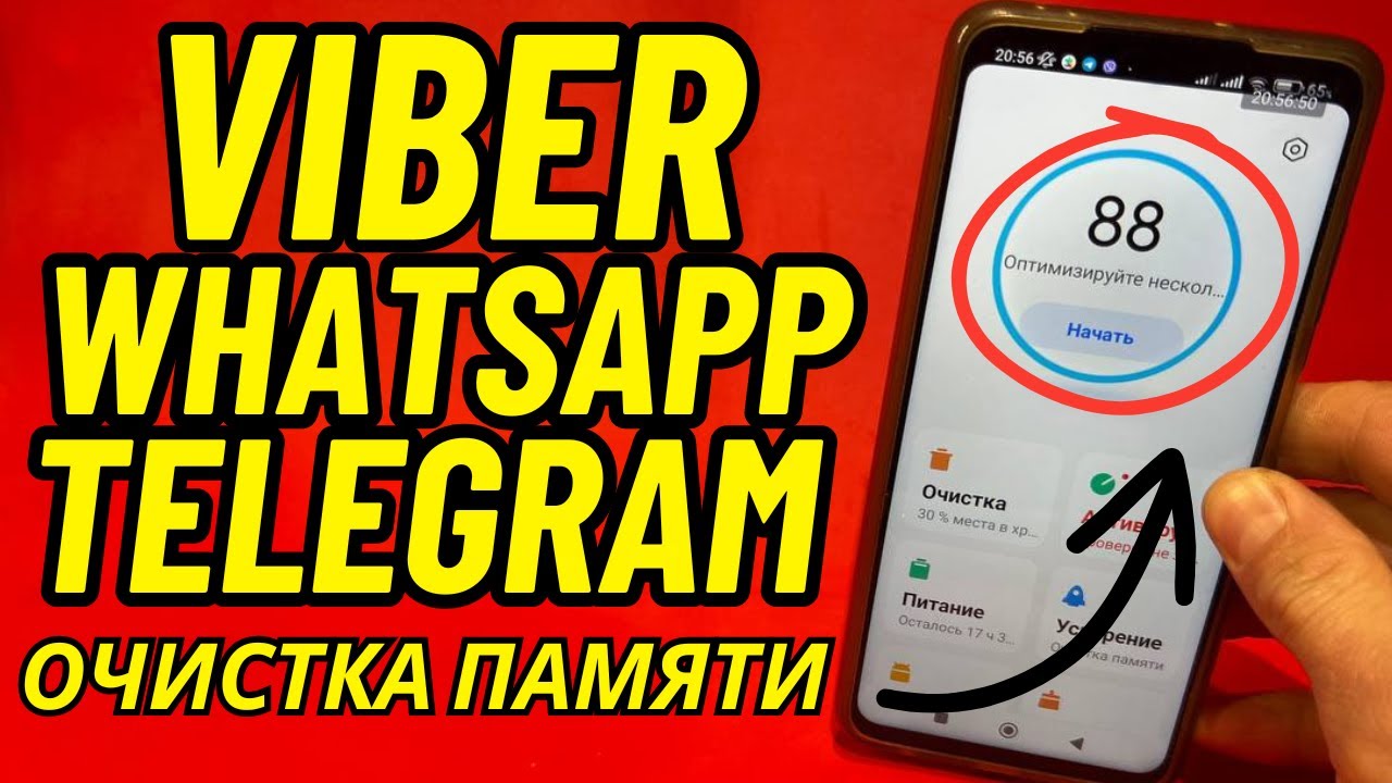 Как Очистить Viber, Telegram, WhatsApp🔷Мгновенное Увеличение Памяти на Android?