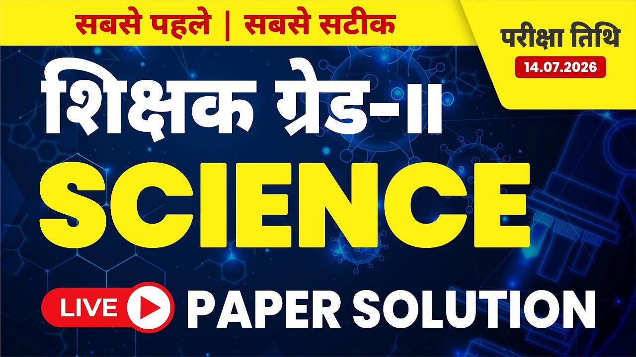 2nd Grade Paper Solution | Grade 2nd Science Answer Key 2026 | Grade 2nd Science Paper Analysis