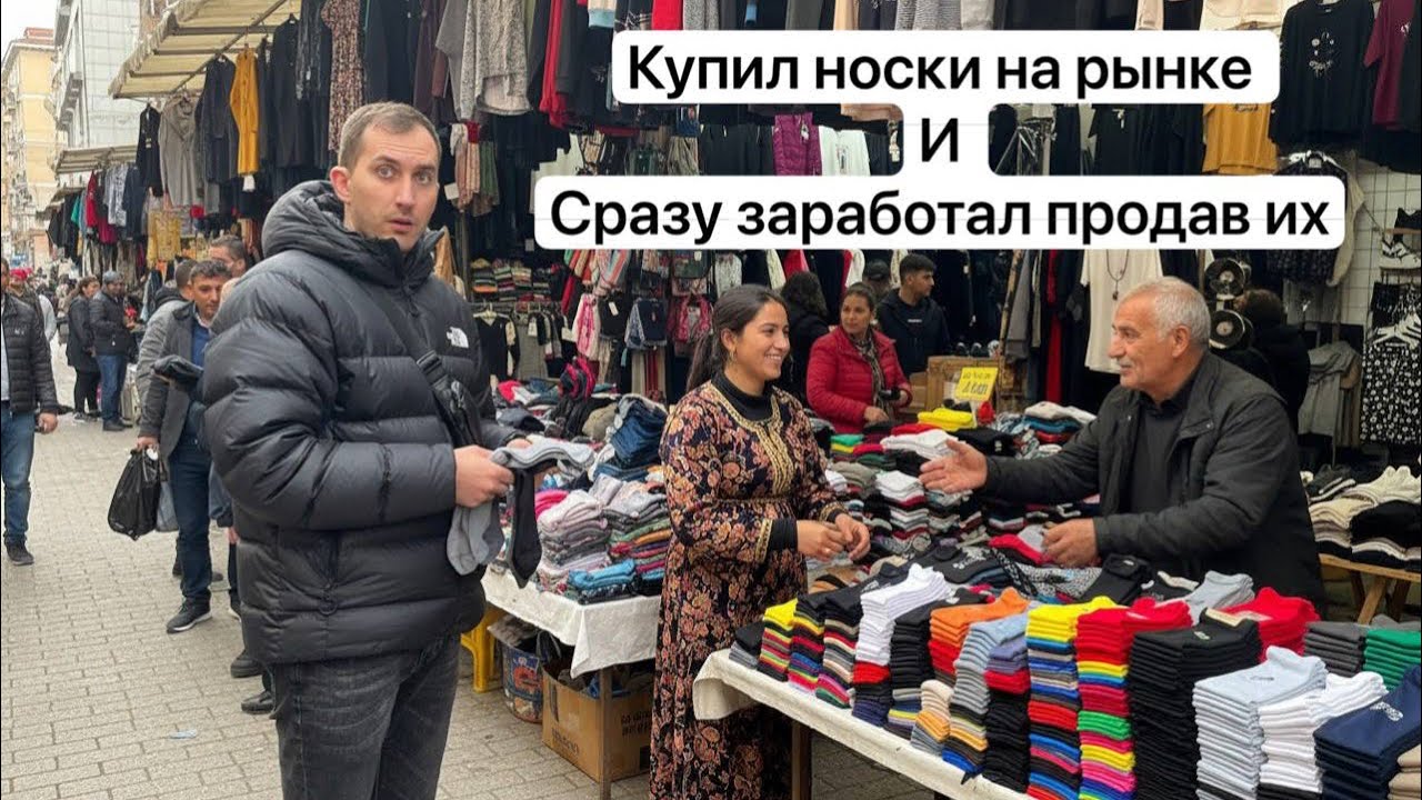 Заработал первые деньги продавая носки. Влог как с нуля заработать первые деньги