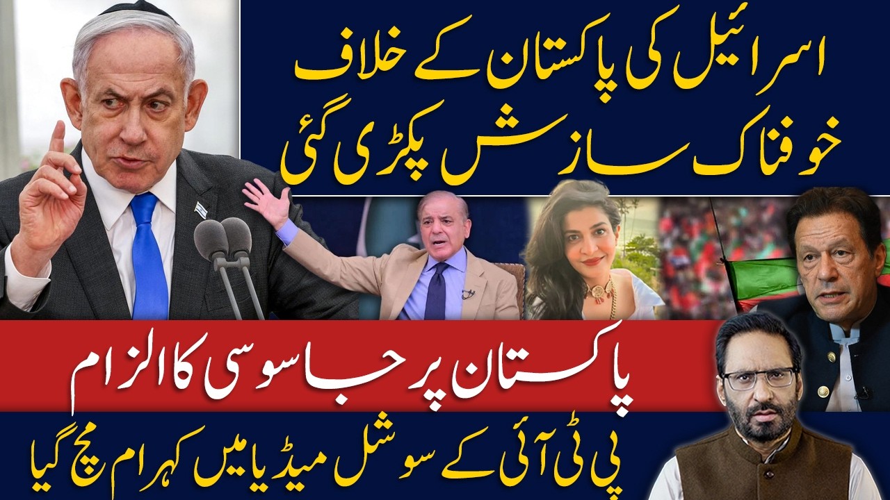 Alleged Anti-Pakistan Plot Sparks New Debate | A Political Earthquake Is Brewing