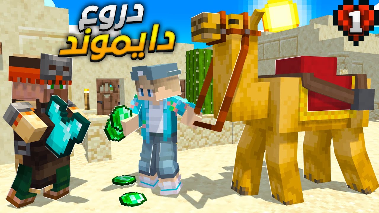 هاردكور : دروع دايموند واكس بي لا نهائي .. استغلال القرويين MineCraft HC S2 #1