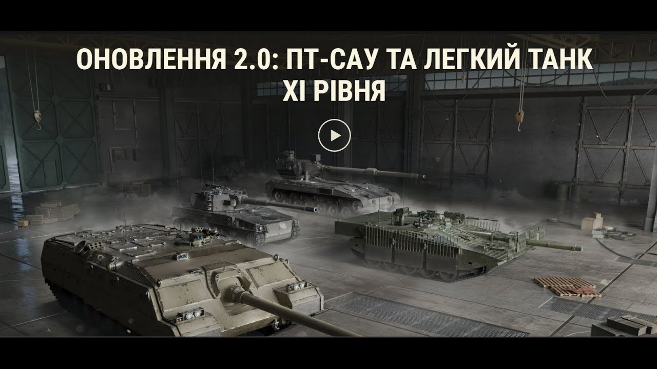 WOT - UPDATE 2.0 Огляд ПТ-САУ та ЛТ + розбір їхніх характеристик та що вибрати для прокачки