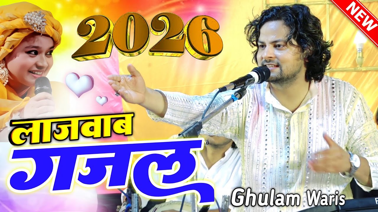Ghulam Waris New Ghazal 2025 || Suparhit new ghazal 2025 || gulam waris || Shahi Network 