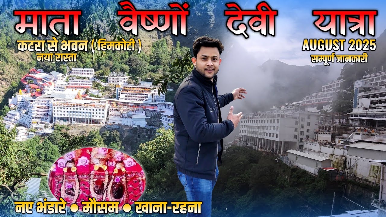 Mata Vaishno devi yatra Full Details |Train journey| Latest video वैष्णो देवी यात्रा 2025 |LTY Vlogs