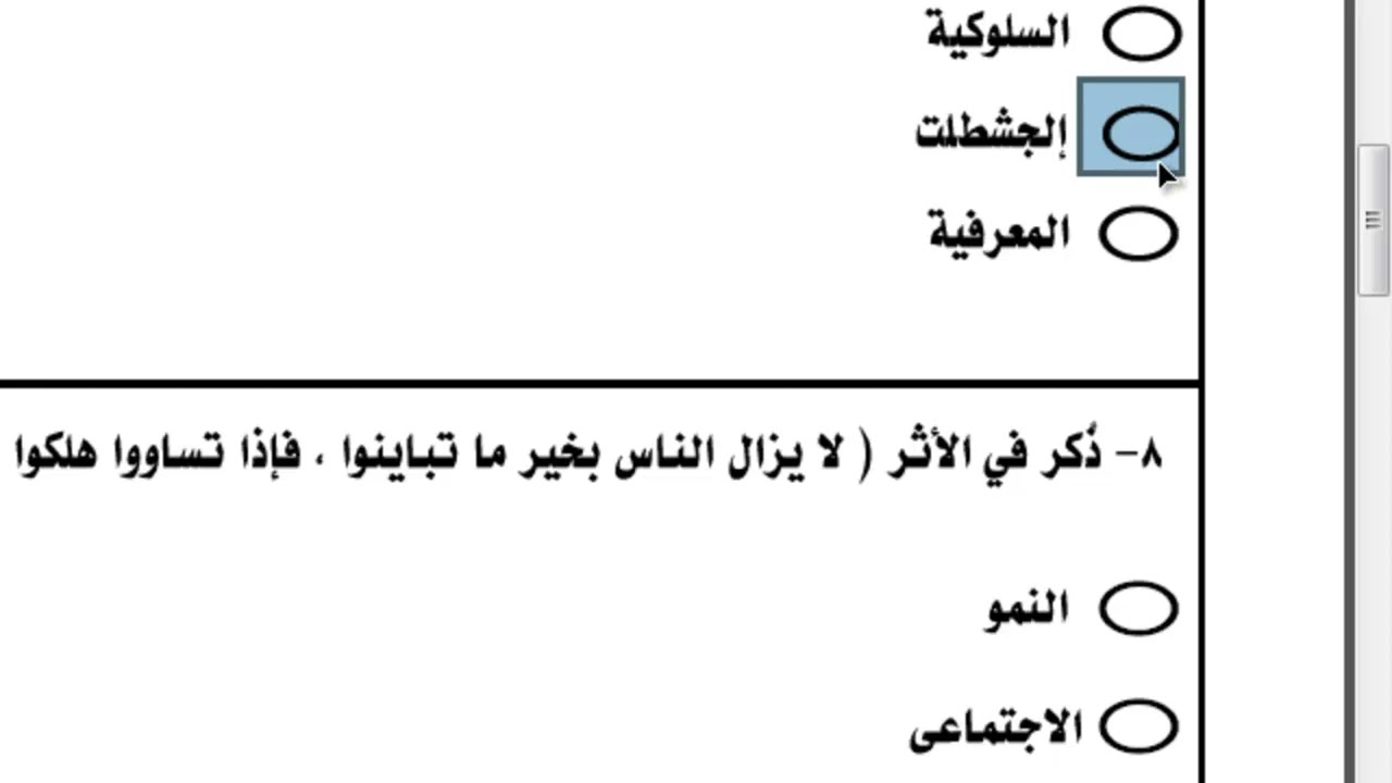 امتحان علم نفس الموضوع الاول المدارس والمناهج
