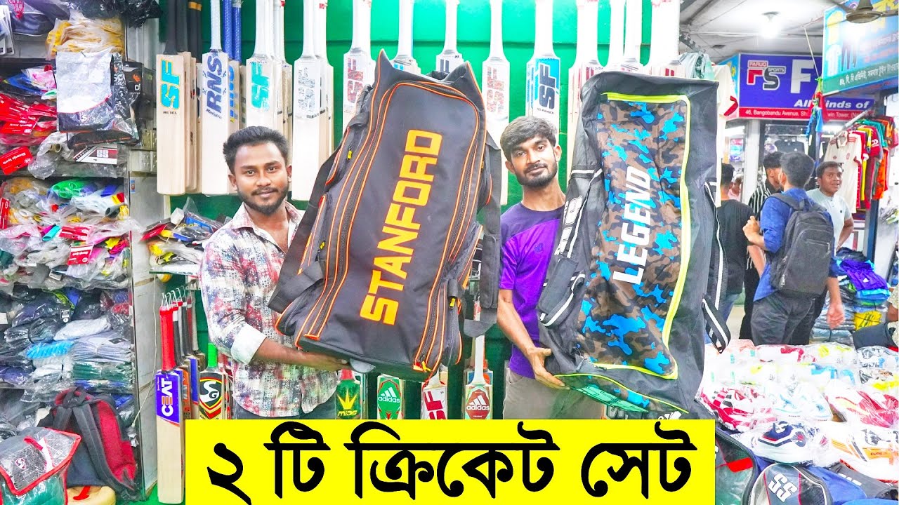 সবচেয়ে দামি ক্রিকেট সেট 29,000 টাকা 32,500 টাকা- Professional Cricket Sets Equipment Price in Dhaka