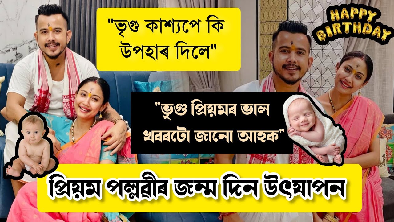 Priyam Pallabee Birthday celebration 5 January 2025 | Vreegu Kashyap surprises wife Priyam Pallavi
