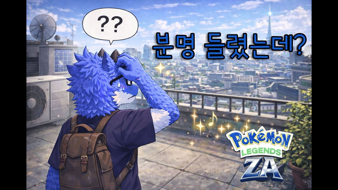 [레전드ZA] 이로치의 소리가 들렸다