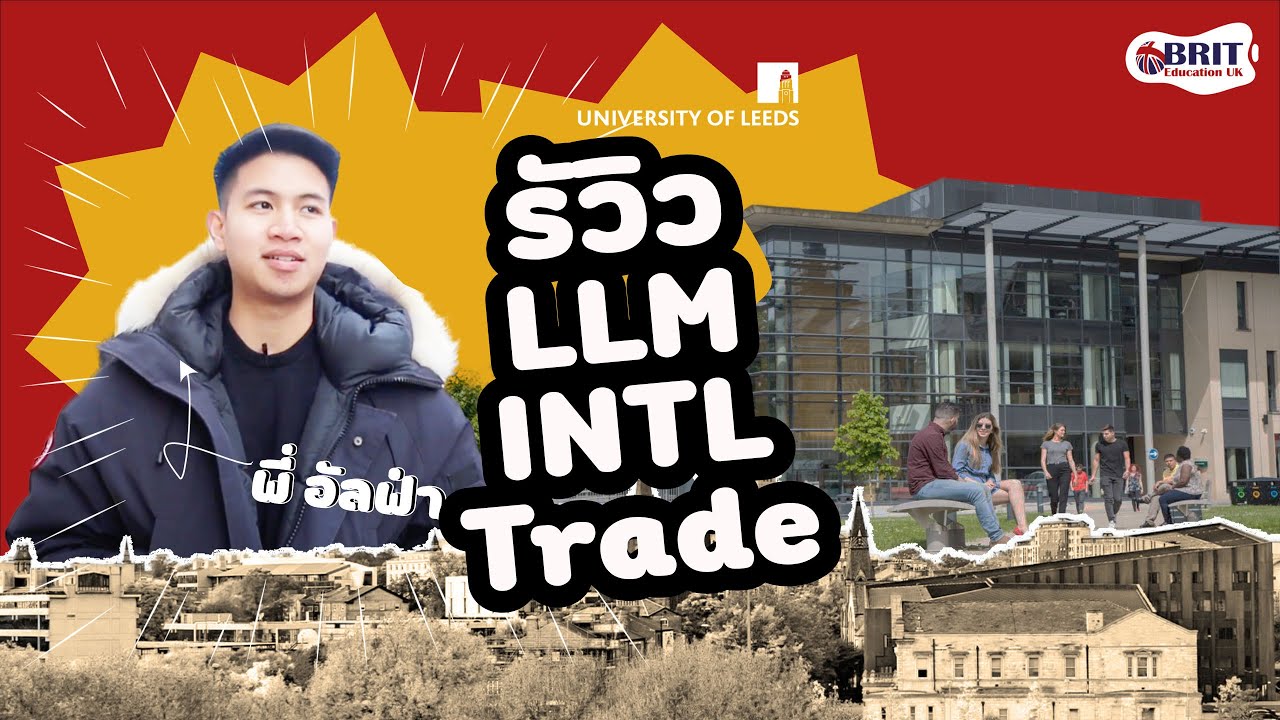 รีวิว LEEDS l มหาวิทยาลัย Leeds กับพี่อัลฟ่า LLM International Trade Law, University of Leeds