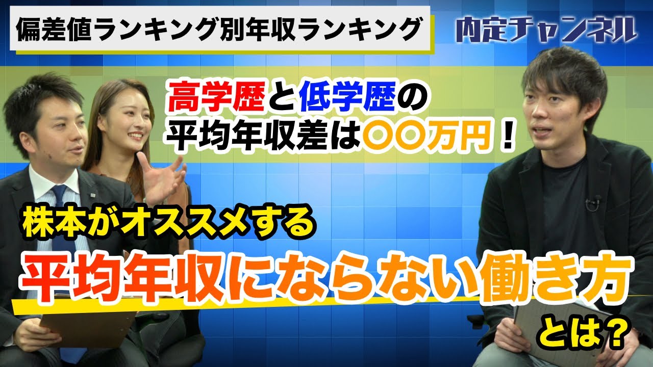 偏差値別年収ランキング（東大/一橋/東工大/慶応/早稲田/上智/明治/...等）｜Vol.208