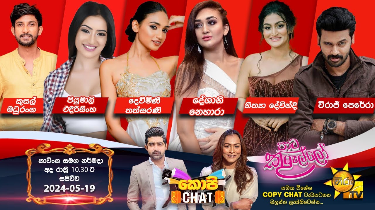 Hiru TV Copy Chat Live | 2024-05-19