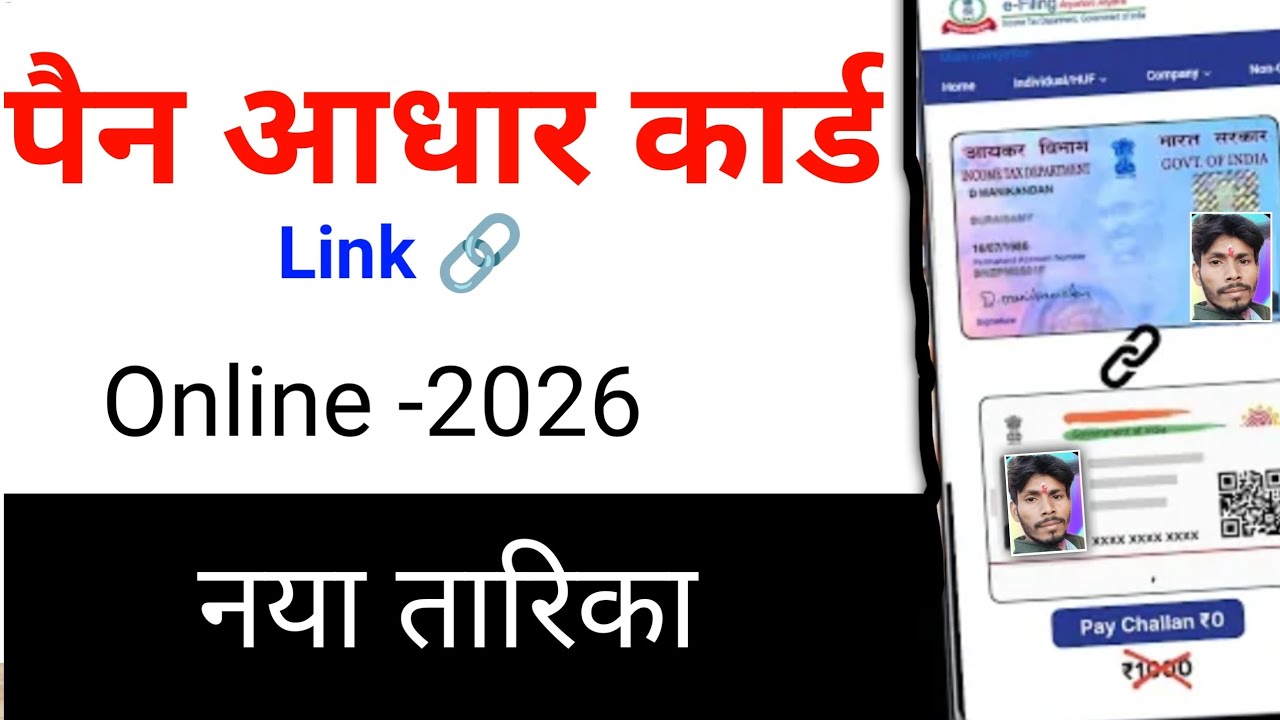  Aadhar Pan Card Link Online - How to Link Pan Card to Aadhar Card - PAN Card Link to Aadhar 2026