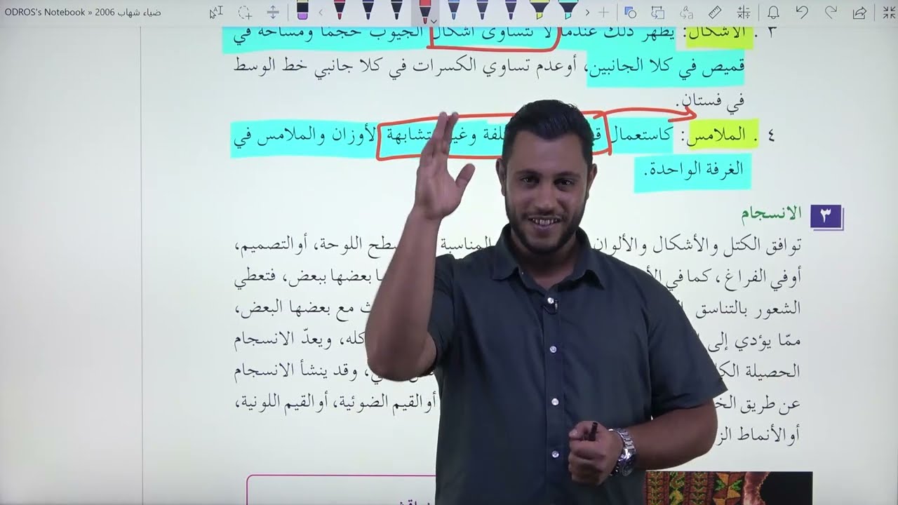 أسس التصميم الفني ( التوازن) - الاستاذ ضياء شهاب
