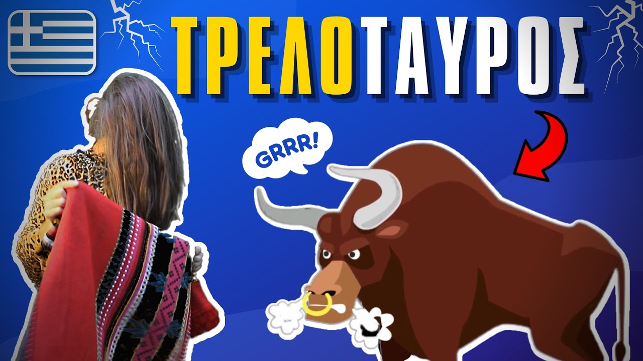 Ο Ηρακλής και ο Ταύρος της Κρήτης | Glossonauts