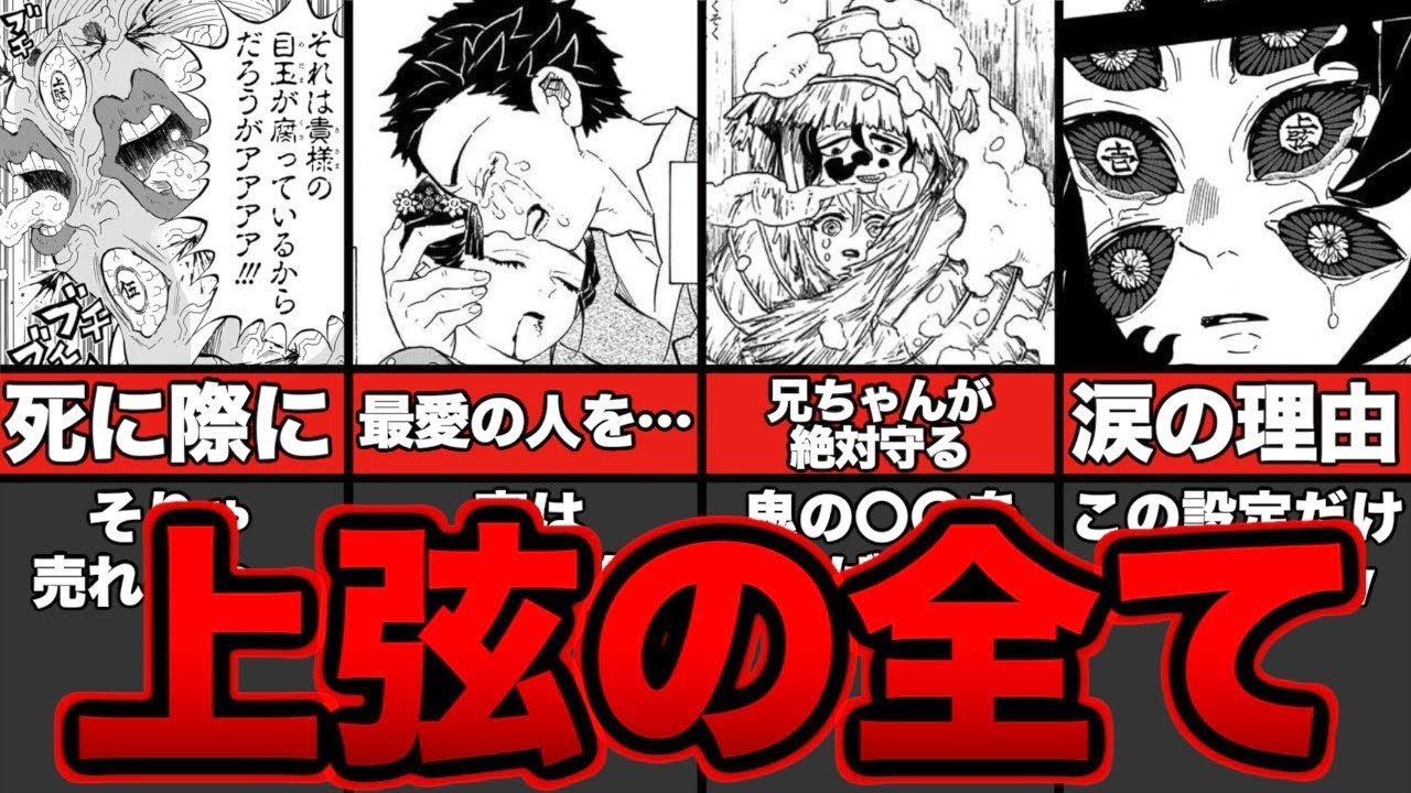 【鬼滅の刃】上弦の悲しい過去。鬼としての人生。そして最期は…