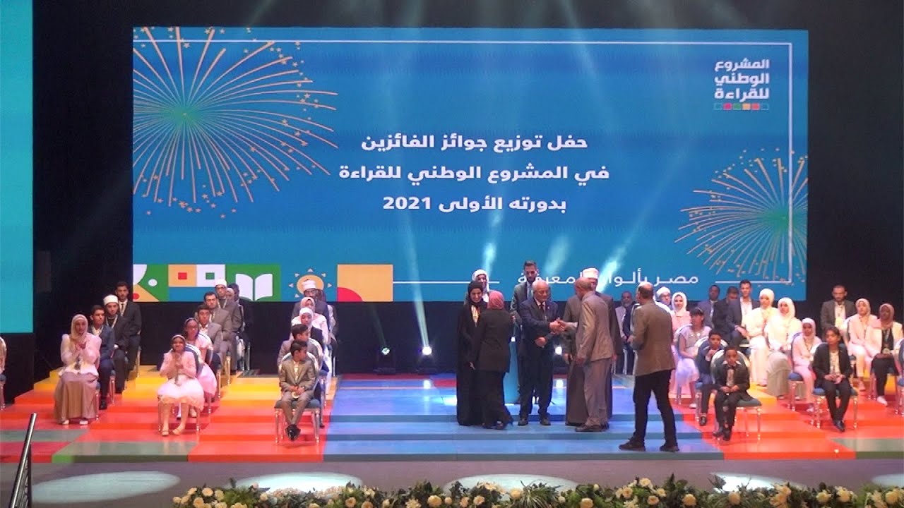 طارق شوقي يسلم جوائز الفائزين في المشروع الوطني للقراءة