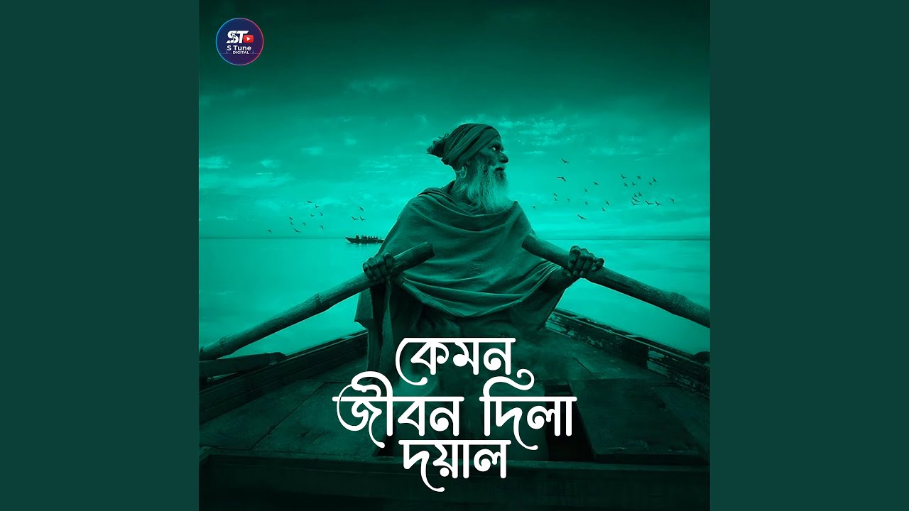 Kamon Jibon Dila Doyal