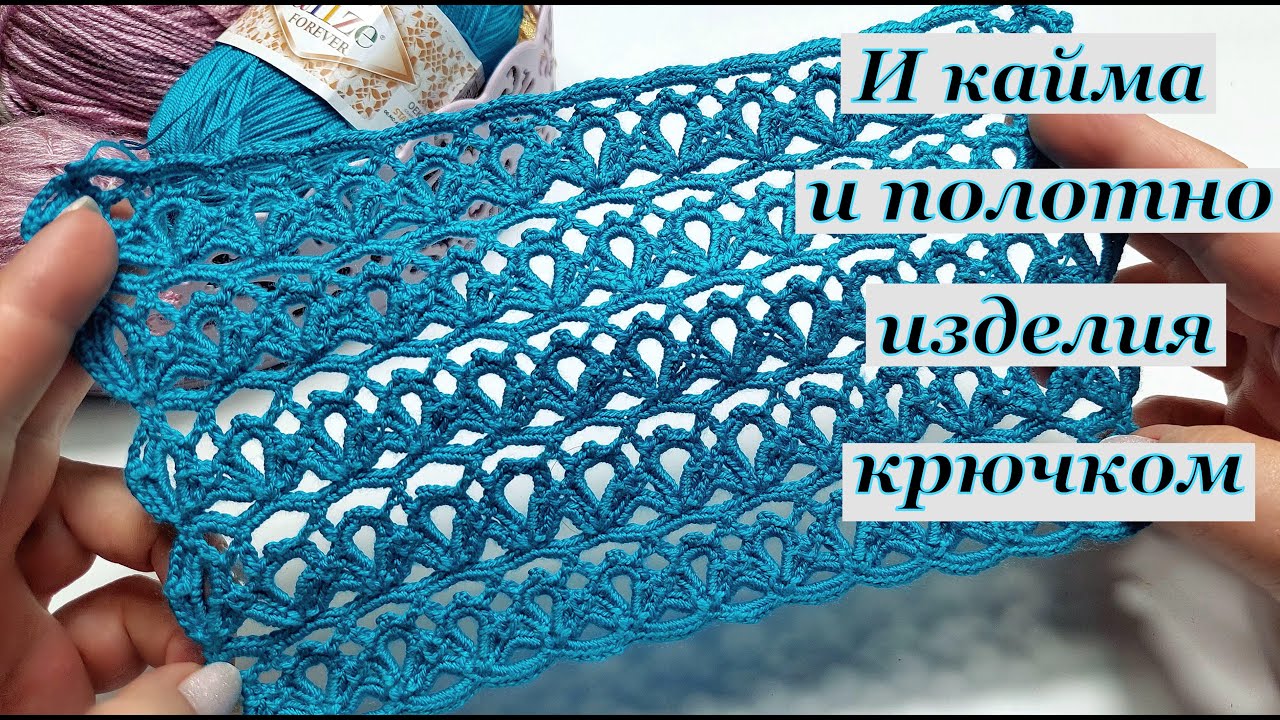 Шикарный узор крючком. или !!! Кайма для отделок.