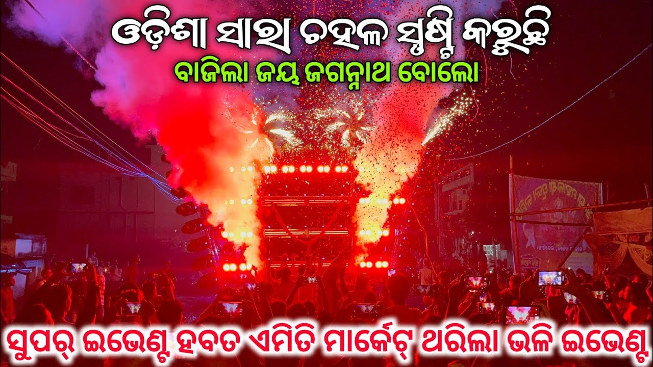 Dj JB Professional Play ଜୟ ଜଗନ୍ନାଥ ବୋଲୋ The Odisha Papular Viral Dj Song