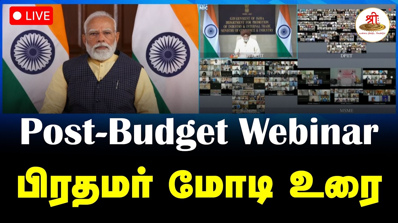 🔴நேரலை: Post-Budget Webinar பிரதமர் மோடி உரை | PMModi | Budget | Economic Growth | ShreeTV Live