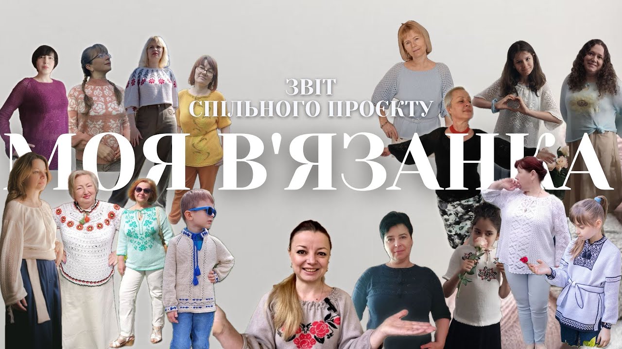 Огляд вʼязаних вишиванок. Нові Вʼязанки майстринь