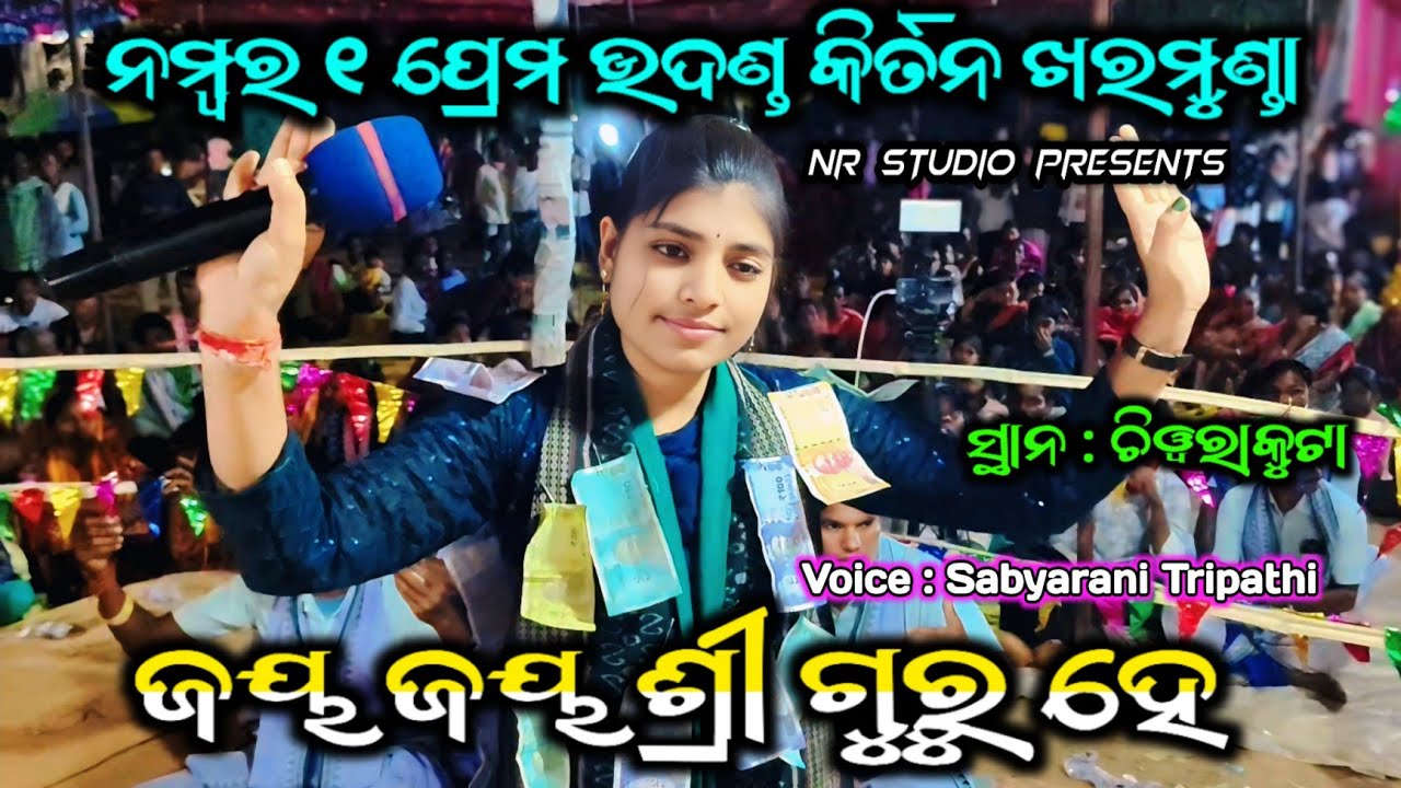 Sabyarani Tripathi Udanda Kirtan | Jay Jay Shree Guru He | At - Chiwarakuta Baithaki 2026