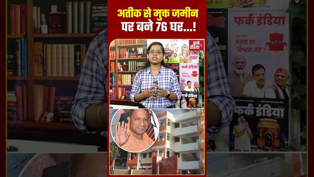 Atiq से मुक्त जमीन पर बने 76 घर, अब PM Modi के जन्मदिन पर मनेगा दीपोत्सव