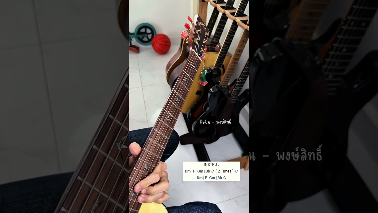 มือปืน - พงษ์สิทธิ์ (Guitar cover by GT)