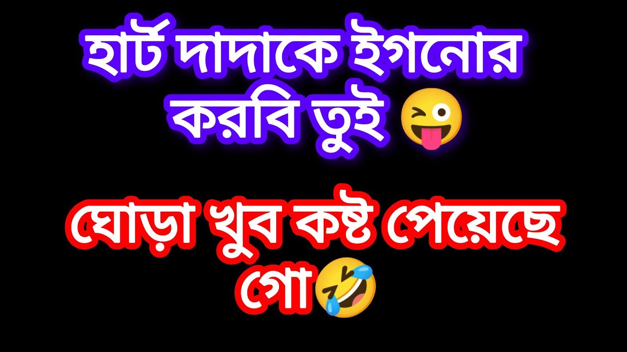 দালালের ভিডিওতে বাপ-মায়ের দেওয়া শিক্ষা ঝরে ঝরে পড়ছে😜হার্ট দাদাকে ভুলতে পারছে না গো🤣@SanjoysHeart
