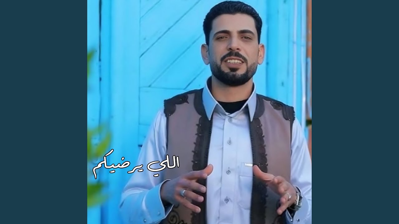 اللي يرضيكم