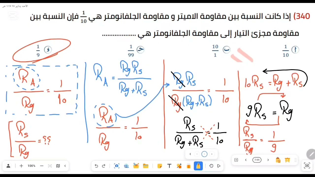 حل أسئله الاميتر - الفصل الثاني الصف الثالث الثانوي