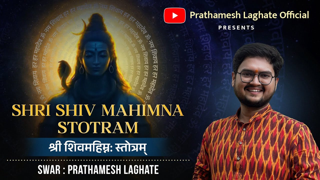 Shri Shiv Mahimna Stotram by Prathamesh Laghate