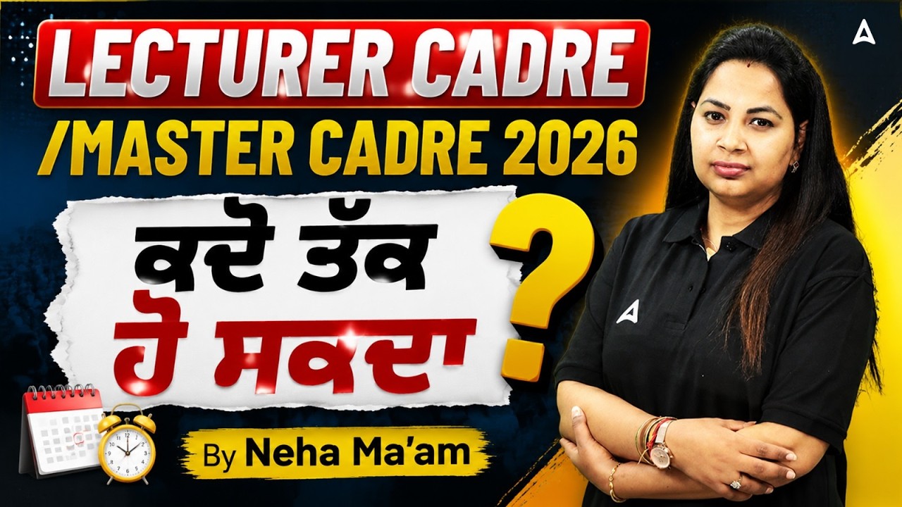 Lecturer Cadre / Master Cadre Exam Date 2026 | ਕਦੋਂ ਤੱਕ ਹੋ ਸਕਦਾ Exam? | Big Update by Neha Ma'am