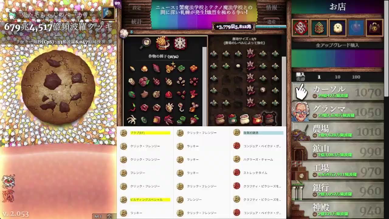 沼ゲーとの噂があるクッキーをやってみる #19【Cookie Clicker】
