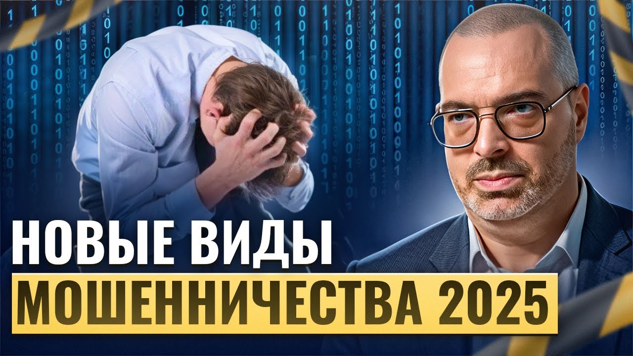 ТОП Разводов мошенников 2025. Эти схемы разгадает ДАЛЕКО не каждый. Сохрани свои деньги  Часть 1