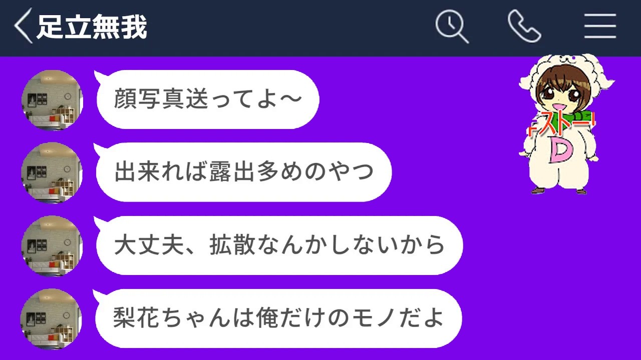 【LINE】女子中学生の配信者にガチ恋した30歳男性がヤバすぎるwww