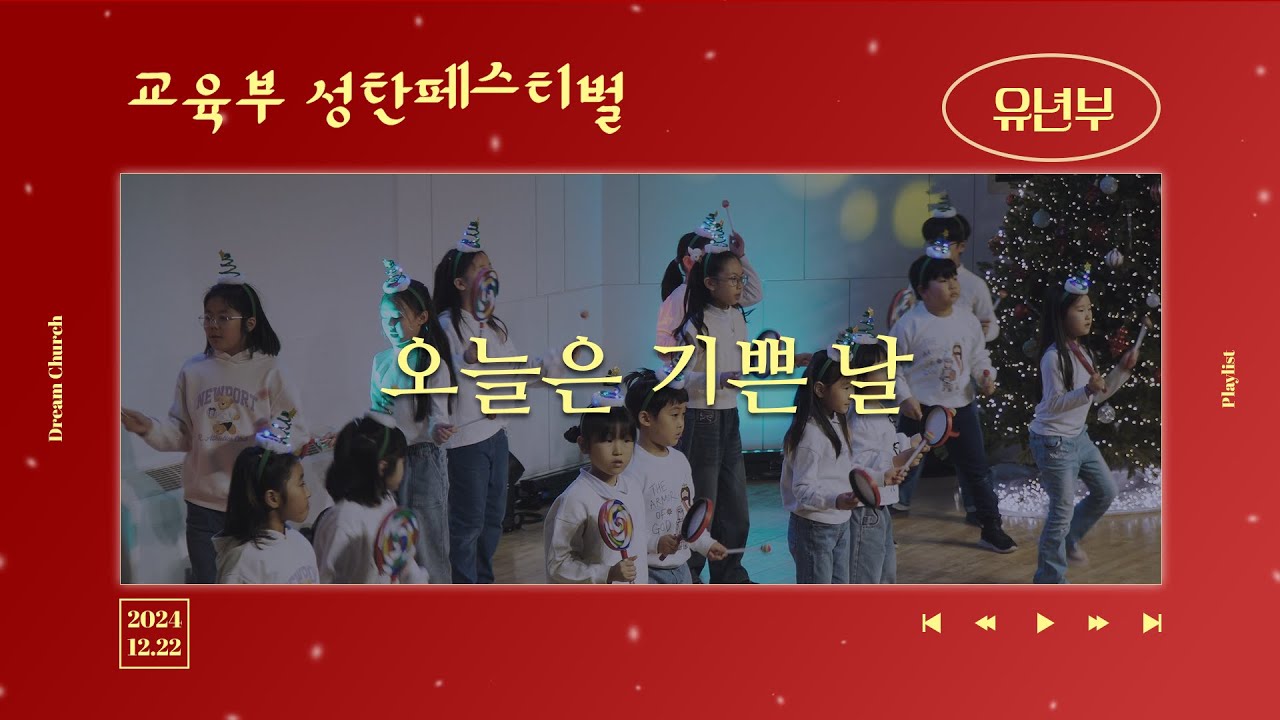 유년부｜롤리팝 드럼｜오늘은 기쁜 날