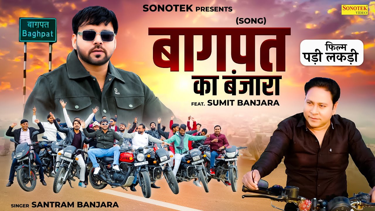 Baghpat Ka Banjara (Official Video) Sumit Banjara | Santram Banjara | New Haryanvi Song 2026