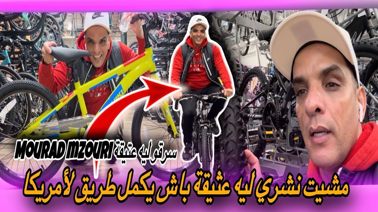 سرقوا ليه عثيقة مشيت شريت ليه وحدة باش يكمل طريق
