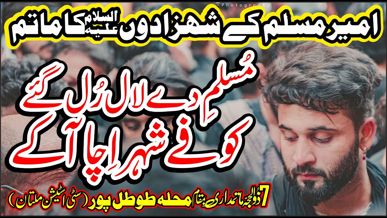 Muslim De Lala Rul Gye l Noha Tiflan e Muslim 2023 l KazmiBrothers110 l 7 Zilhaj TotalPura MatamDari