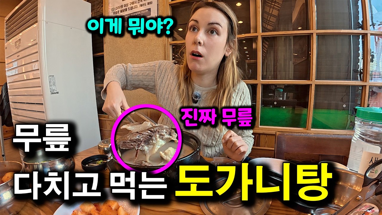 무릎 다친 외국인 아내 속이고.. 도가니탕 먹으러 갔을 때 반응 | 국제커플 |