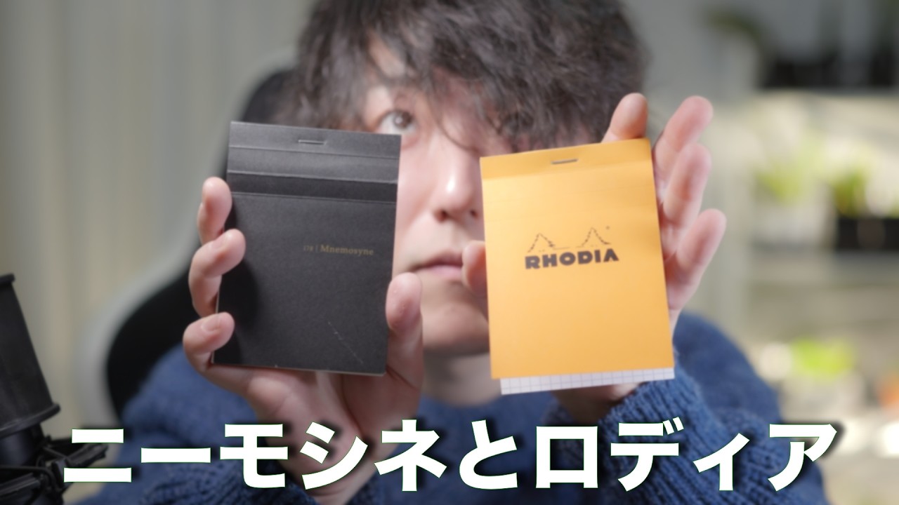 メモパッドを持とう！愛用のニーモシネと初めて使ったロディア  #SARASA  #メモ帳 #ノートパッド