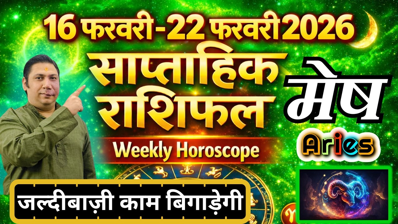 Aries | 16 &ndash; 22 February 2026 | weekly horoscope Mesh rashi by astroguru Nikhil | Aries 2026