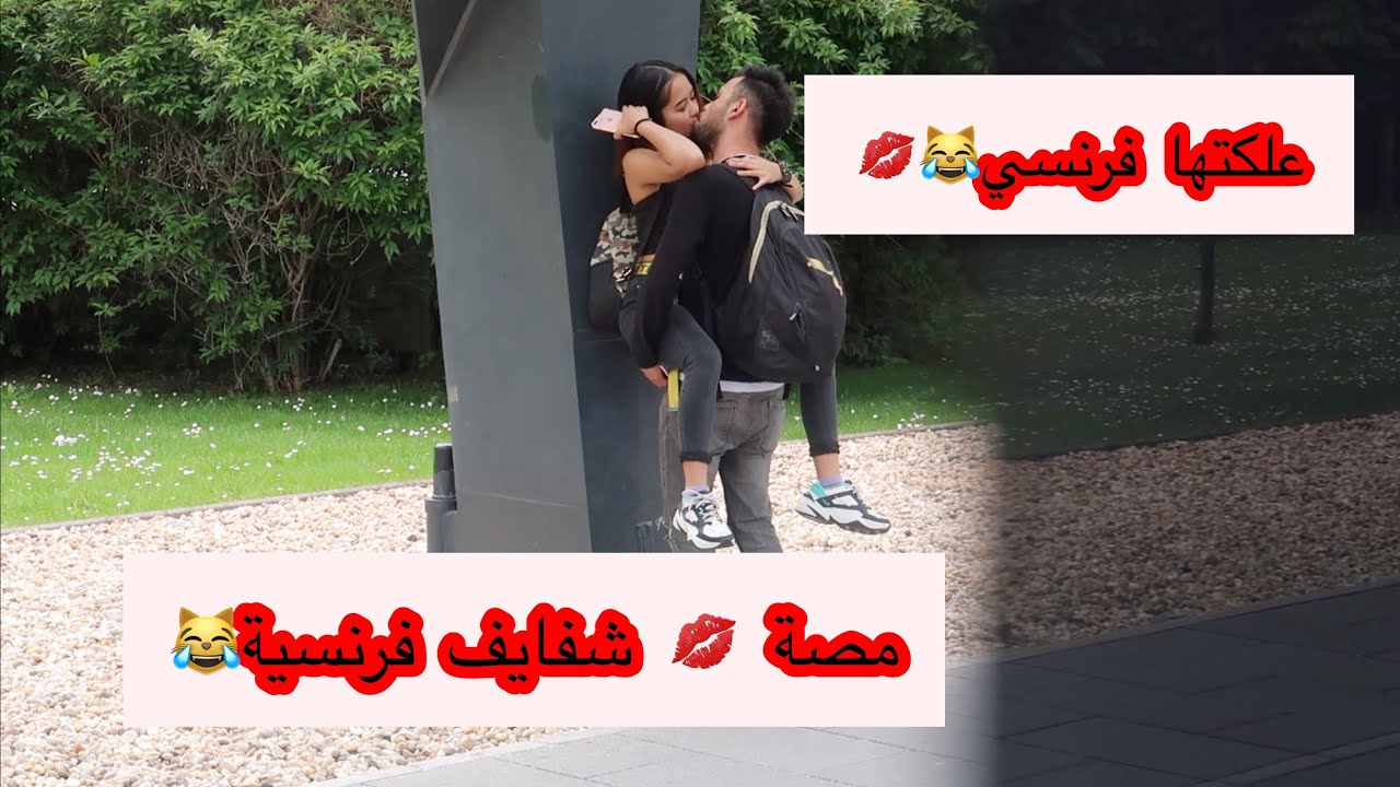 لو خيروك!! تبوس💋 بنت من شفايفها كانها حبيبتك!! لو تسبح بالنهر الدناو | نصير طفي