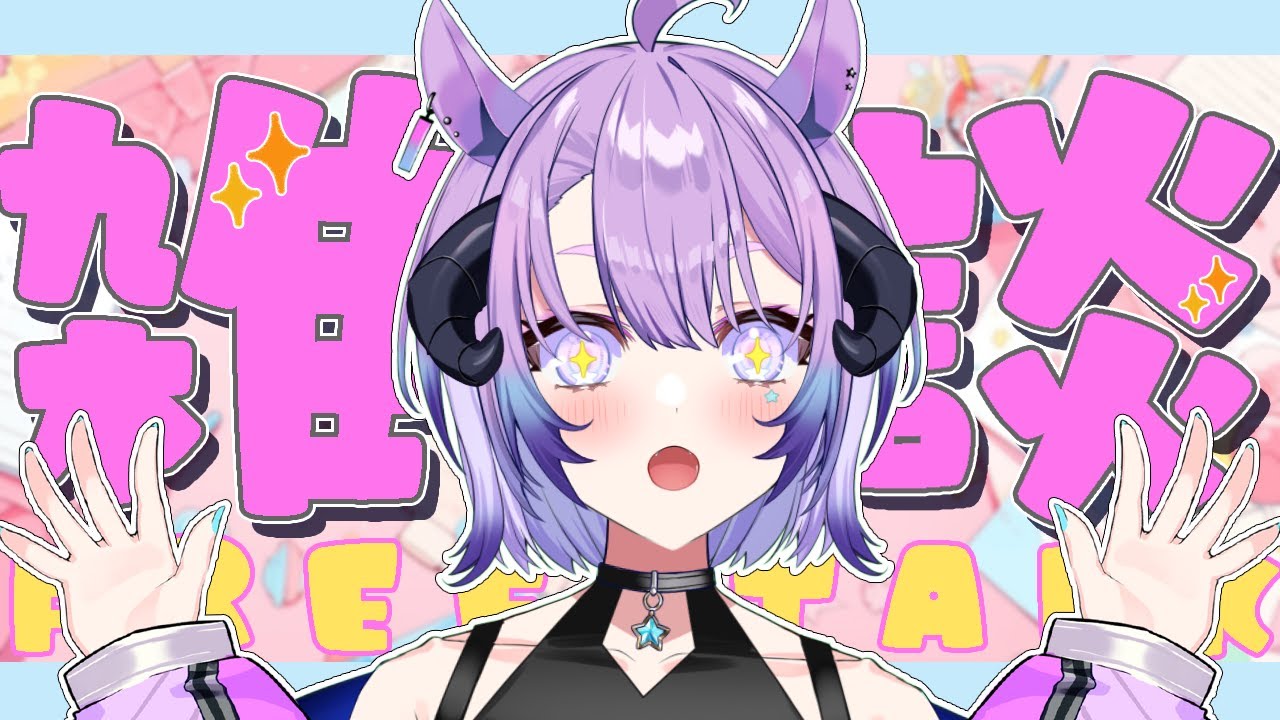 #雑談  👾３月！１週間おつかれさま！チルしよ～👾 #vtuber